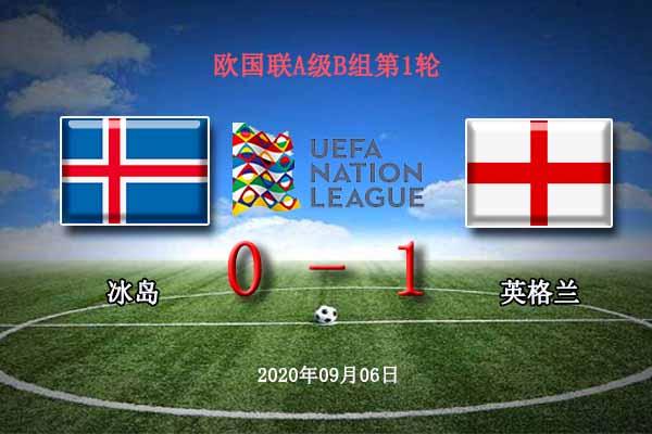 冰岛vs英格兰比赛结果